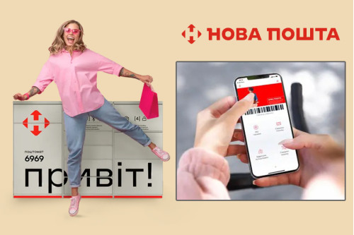 Доставка на почтомат всего за 50 грн!