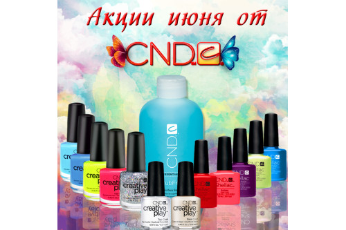 МЕГА акции июня от CND в Naomi24!