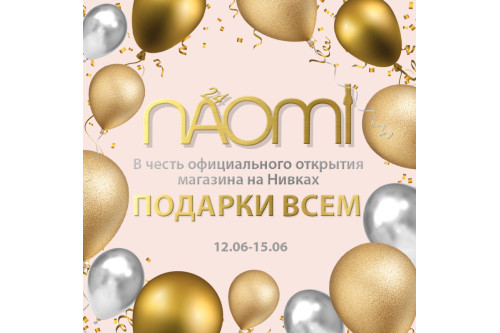 Подарки в магазине Naomi24 на Нивках!